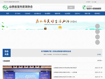 山西省室内装饰协会