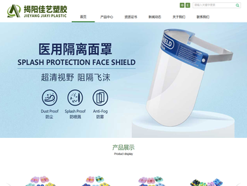 揭阳市佳艺塑胶制品有限公司