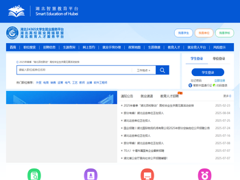 湖北高校就业网络联盟