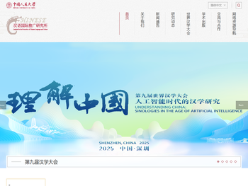 汉语国际推广研究所