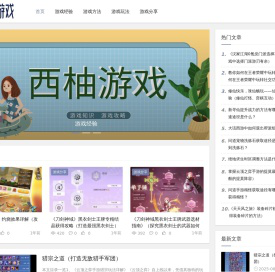 西柚游戏
