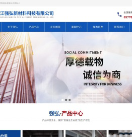浙江强弘新材料科技有限公司