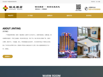 广州锦廷商务酒店