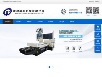 南通富阳机床有限公司