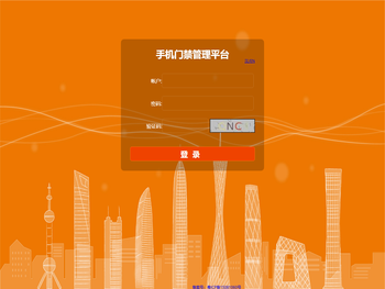 手机门禁管理平台