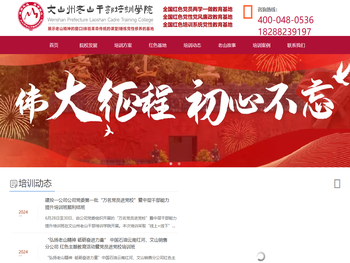 文山州老山干部培训学院