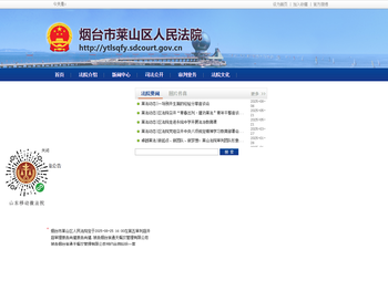 烟台市莱山区人民法院