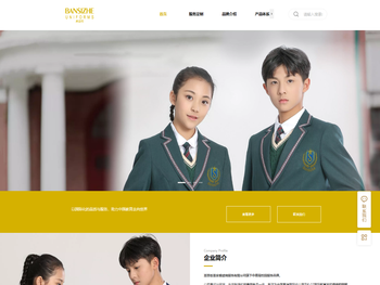 班思哲校服，以国际化的品质与服务，助力中国教育走向世界