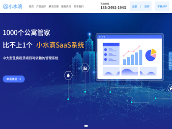 公寓管理系统,租赁住房管理系统,租赁管理软件【小水滴】