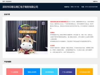 深圳市印联云商汇电子商务有限公司