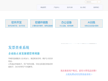 东莞华城同创科技有限公司