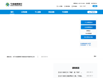 宁波通商银行门户网站