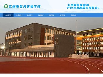无锡吴风实验学校