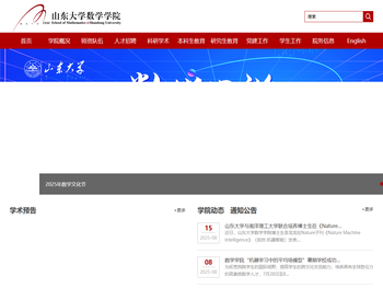 山东大学数学学院