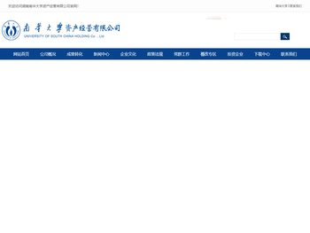 湖南南华大学资产经营有限公司