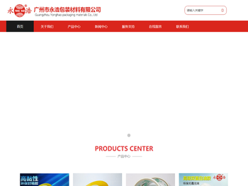 广州市永浩包装材料制品有限公司