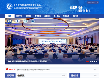 浙江长三角生物医药研究发展中心