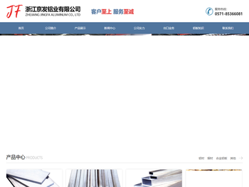 浙江京发铝业有限公司