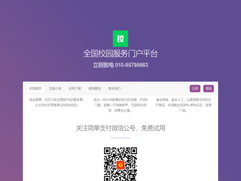 全国校园服务门户系统