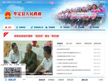 牟定县人民政府