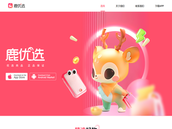 鹿优选商城