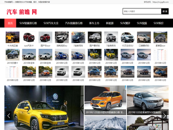 汽车前瞻网