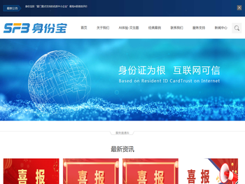 厦门身份宝网络科技有限公司