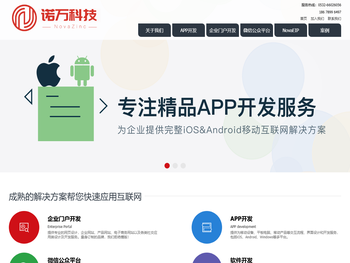 青岛诺万科技官网