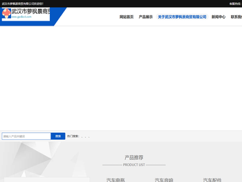 武汉市萝枫景商贸有限公司