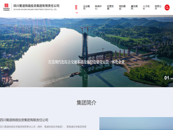 四川蜀道铁路投资集团有限责任公司