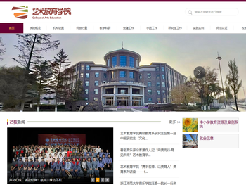 吉林艺术学院艺术教育学院