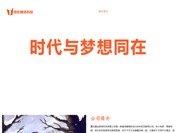 重庆图丝网络科技有限公司