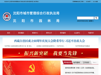 沈阳市城市管理综合行政执法局