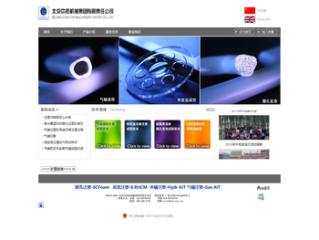 北京中拓机械集团有限责任公司