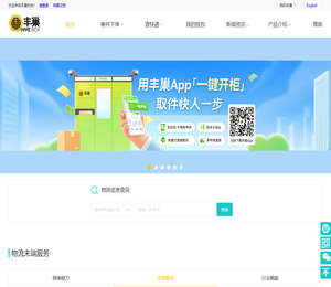 丰巢官网
