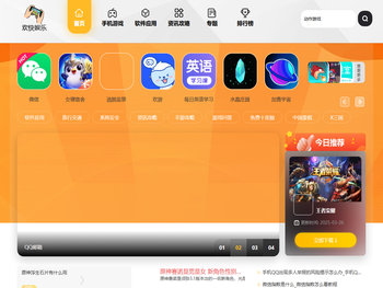 欢快手机娱乐网