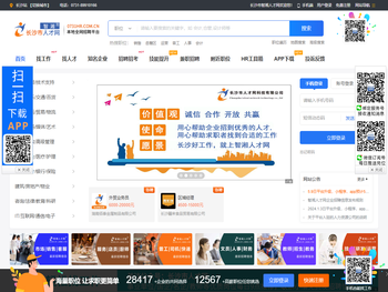 长沙市智湘人才网