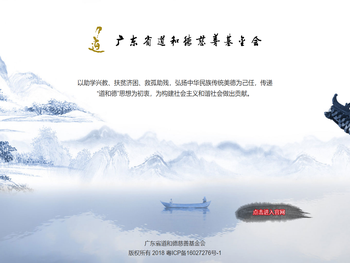 道和德慈善基金会