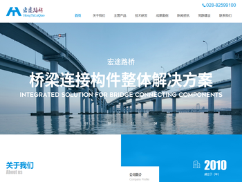 成都市宏途路桥机械有限公司