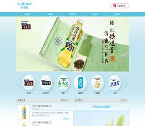三得利中国饮料