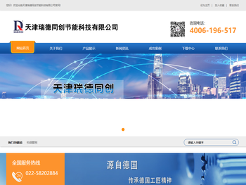 天津瑞德同创节能科技有限公司