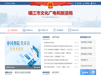 镇江市文化广电和旅游局