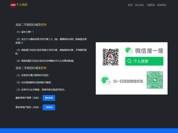 个人找房:自行成交省中介费!