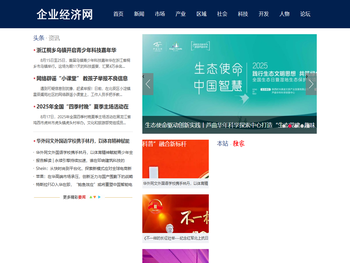 企业经济网
