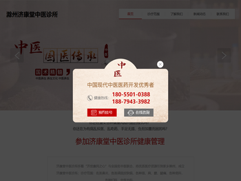 滁州济康堂中医诊所