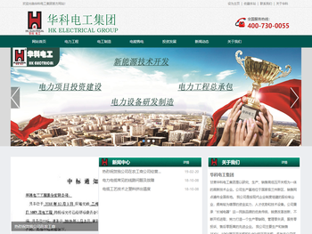 华科电工集团