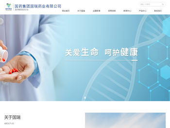 国药集团国瑞药业有限公司