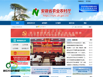 安徽省农业农村厅