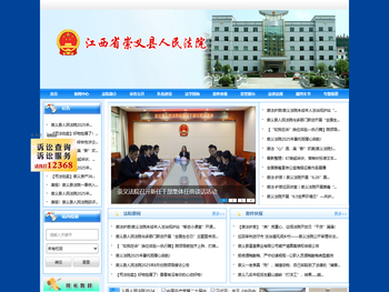 江西省崇义县人民法院