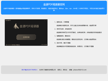 金速PDF阅读器